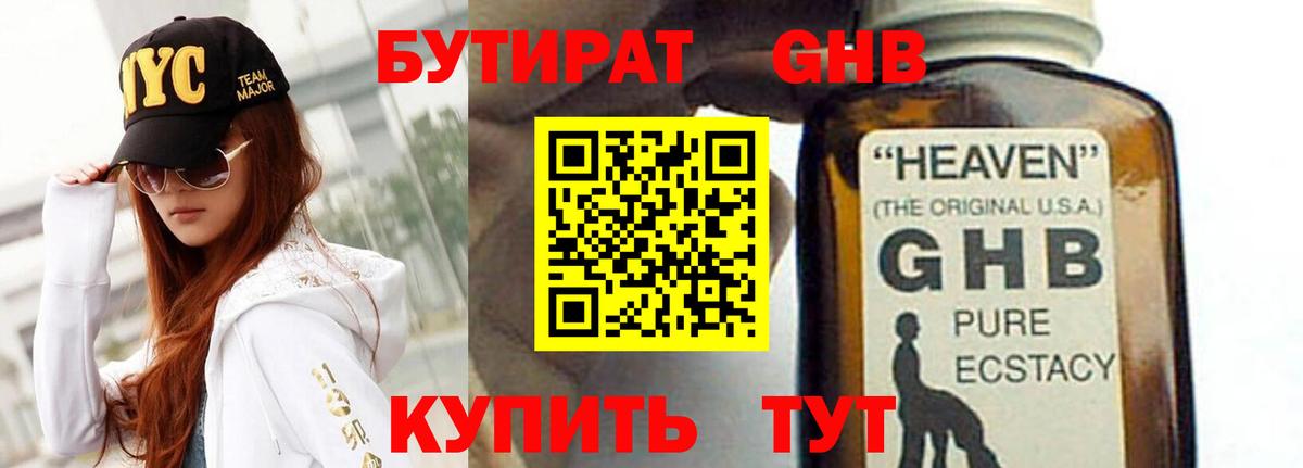 БУТИРАТ вода  БУТИРАТ  Губкинский  Вход с VPN 