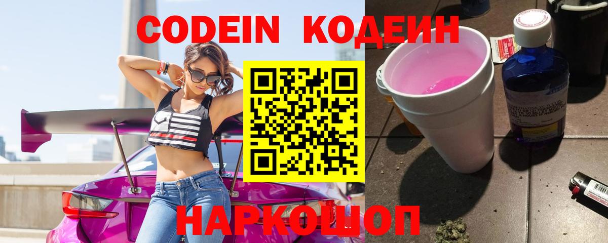 Губкинский  Кодеиновый сироп Lean напиток Lean (лин)  Кодеин Purple Drank  Вход с VPN 