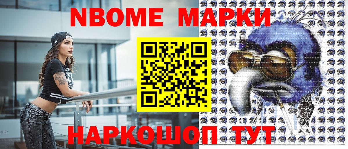 Марки 25I-NBOMe 1500мкг  Вход с VPN  Губкинский 