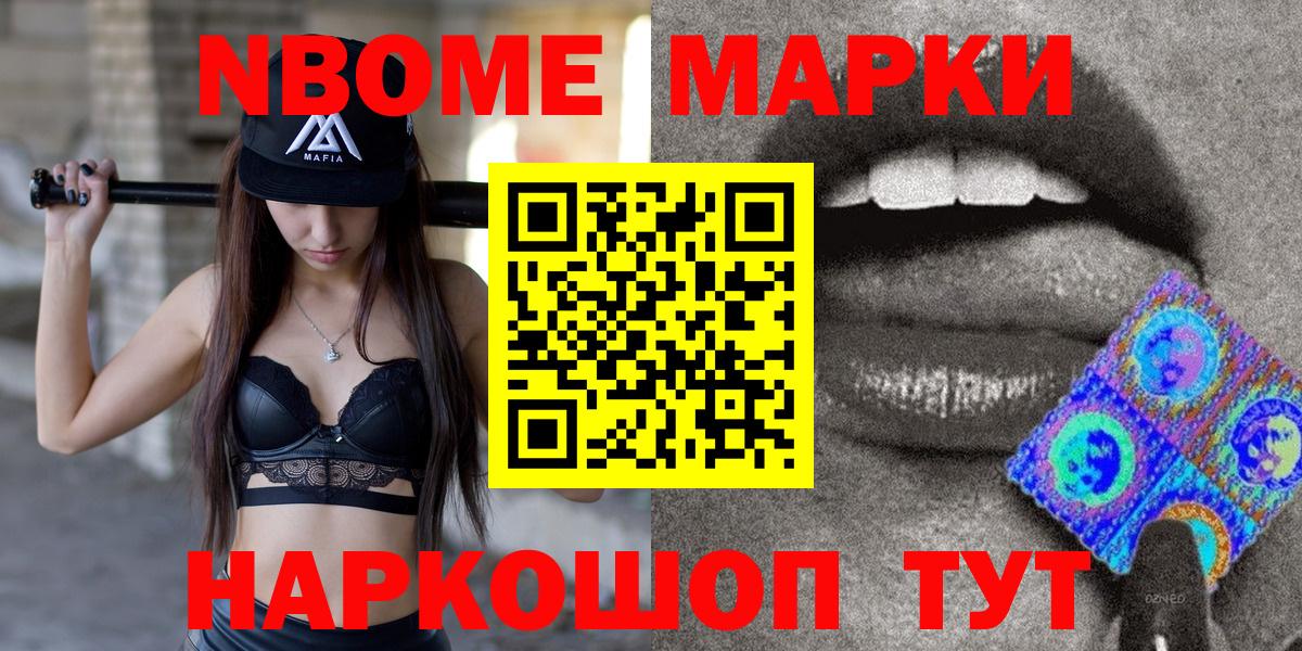 Марки NBOMe 1,5мг Губкинский