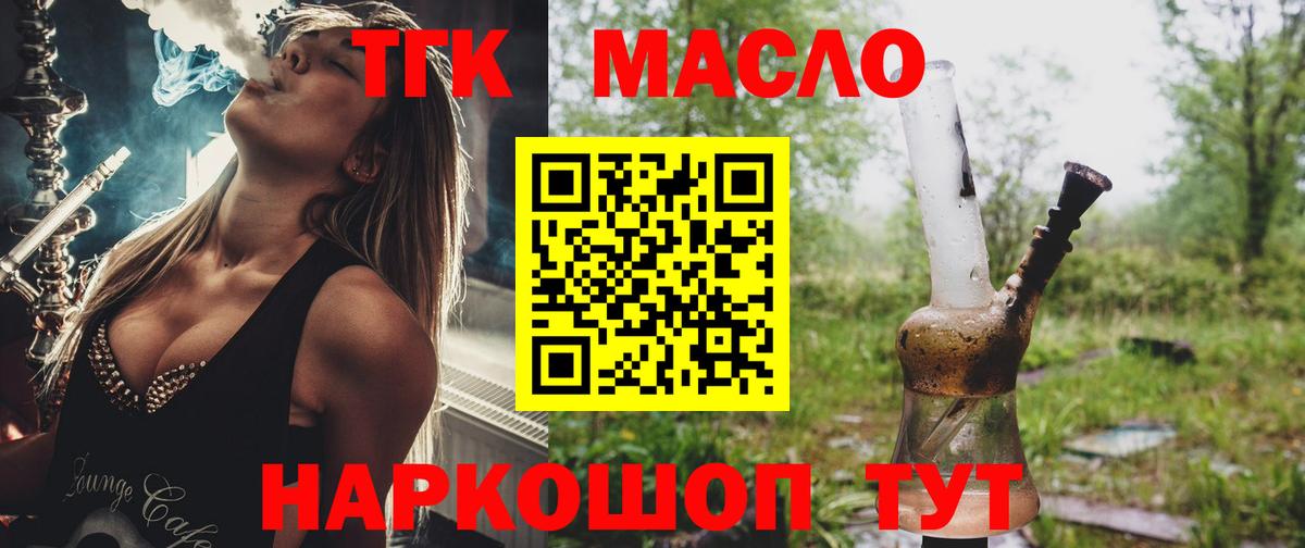 ТГК гашишное масло  Вход с VPN  Губкинский 